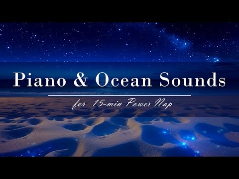 【仮眠・昼寝用BGM】15分睡眠「パワーナップ」 ピアノと波音 + アラーム 15-Minute Power Nap Piano & Ocean Sounds + Alarm