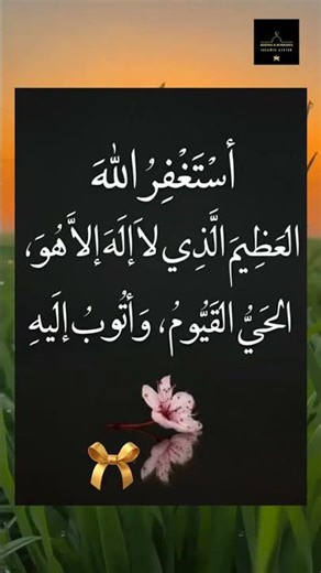 Astaghfirullah Removes All Bad Energy #spiritualhealing #islamic