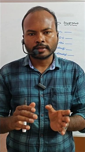 Tamil shorthand Confusing Words #tamilshorthand #stenographer #steno-typist #shorthand #skracademy