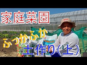 【家庭菜園】【土作り】プロ農家が実践している！もみ殻 米ぬかだけの土壌改良