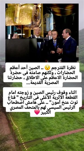 نظرة المُترجم 😯 .. الصين أحد أعظم الحضارات ، ولكنهم صامته فى حضرة الحضارة الاعظم على الاطلاق