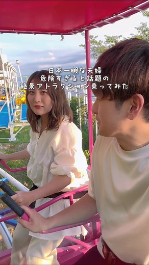 岡山の絶景アトラクションを体験！