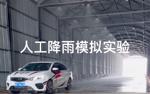 人工模拟降雨实验，设计实验模拟人工降雨，模拟降雨系统，模拟降雨装置实验，雨天模拟系统，雨雾模拟测试系统，模拟雨雾天气，，气象模拟雨雾天气，人工模拟降雨装置实验