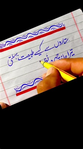 Urdu poetry and calligraphy #urdu #poetry #handwriting