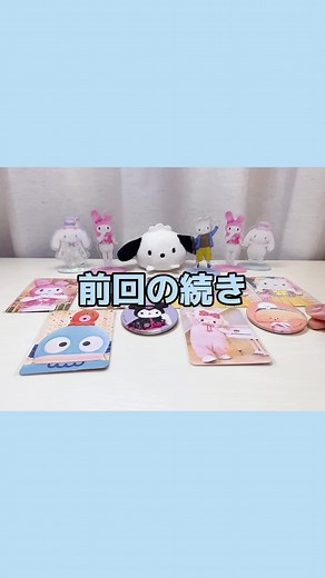 みんなと戦ってこれて幸せだ…😺#サンリオ #開封動画 #サンリオ開封動画 #GMP #GIRLYMOONPROJECT #おすすめ #fypシ