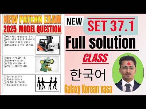 EPS TOPIK NEW EXAM 2025 MODEL QUESTIONS[SET 37.1] FULL CLASS #2025exam
