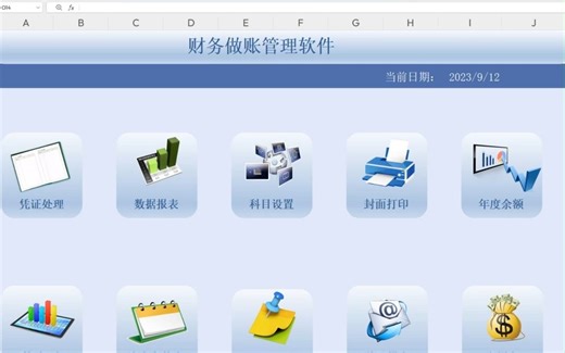 不花銭的财务软件，竟比3500买的还香！自带数据可自动生成，省钱又实用，比买来的还好用，对新手小白也友好