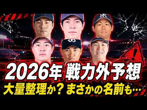 [2026 Roster Cuts] Yakult Players Likely to be Released This Season