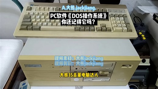 DOS操作系统，你还记得它吗？软驱，软盘距今过去多少年了？#一代人的回忆 #年代感 #软盘 #大熊35古董电脑达人 #DOS