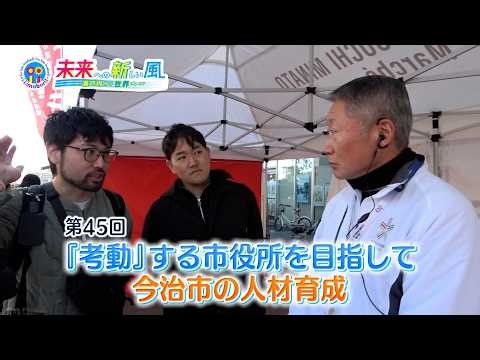 Aiming for a city hall that "thinks and acts" - Human resource development in Imabari City "2025 ...