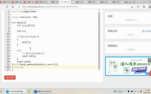 next_permutation函数的讲解