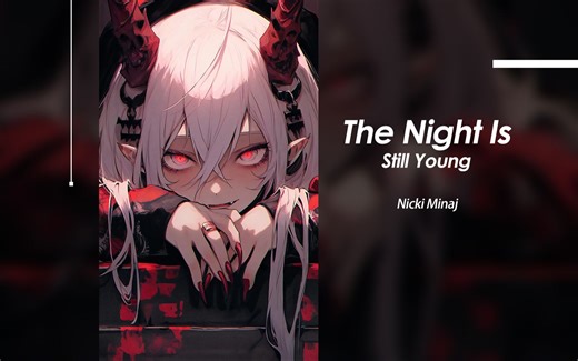 夜未央 时正早 | The Night Is Still Young - Nicki Minaj（无损音质）