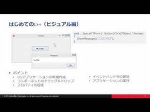 C++Builderで作るはじめてのアプリケーション