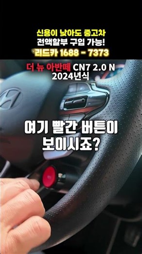 [저신용중고차] 랩타임 측정 버튼에 터보 토크 계기판까지?! 아반떼 N라인 스포츠 옵션 총정리