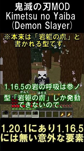 1.20.1用鬼滅の刃MODにあって1.16.5用に無い意外な要素【マインクラフト】【鬼滅の刃MOD】【1.20.1】#shorts #マイクラ #minecraft #mod