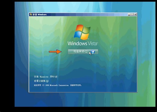 使用光盘安装vista系统教程