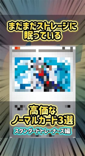 まだまだストレージに眠っている！高価なノーマルカード3選 スタントレーナーズ編 #ポケカ #ポケモンカードゲーム #ポケモンカード #ポケモン #ストレージ