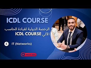 ICDL Course #4 : IT (Networks)