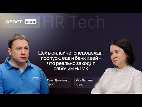 Цех в онлайне: спецодежда, пропуск, еда и банк идей – что реально заходит рабочим НЛМК