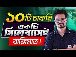 একটি সিলেবাসেই ১০টি চাকরি ! Bank Exams Syllabus 2026 ! Bank Exams 2026 ! By Sourav Sir !