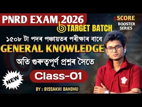 PNRD Recruitment Gaon Panchayat 2026 || GK Class Most Important Questions PNRD Exam