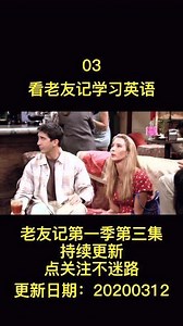 老友记第一季