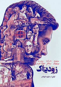 ‫زودياك - فيلم: أين يمكن مشاهدته بالبث أونلاين