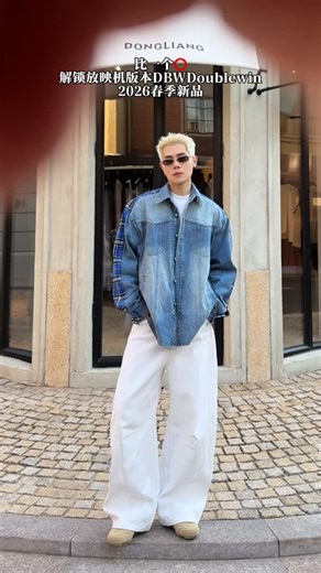 DBW Doublewin on Instagram: "The second wave of new spring products is coming! #fashion #dbwdoublewin #dbwstyle #fyp #ss26"