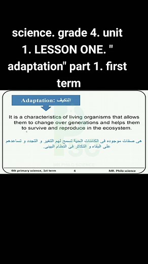 science. grade 4. unit 1. LESSON ONE.