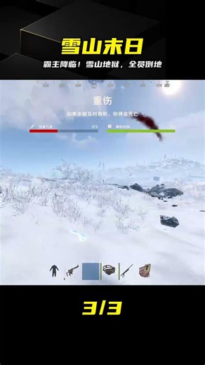 雪山生存：霸主天團，全員被宰 #Rust #雪山 #生存游戏 #射击游戏 #末日