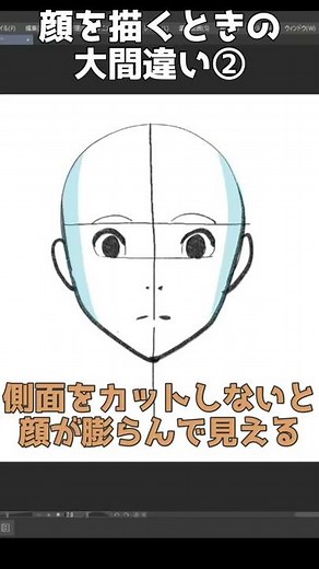 This is why your face looks puffy! [Big mistake in drawing faces ②] #Shorts