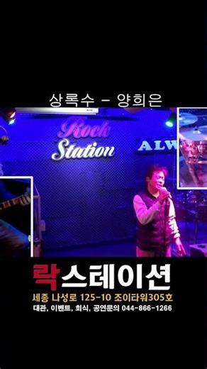 [실황영상] 상록수 - 양희은