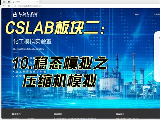 10.稳态模拟板块-压缩机模拟