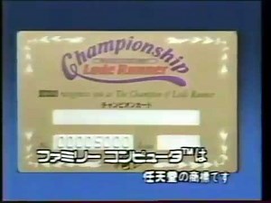 Championship Lode Runner Commercial [1985, FC]