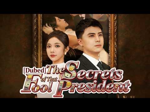 Dubbed❤️The Secrets of That Fool President #cdrama #new #shortmax