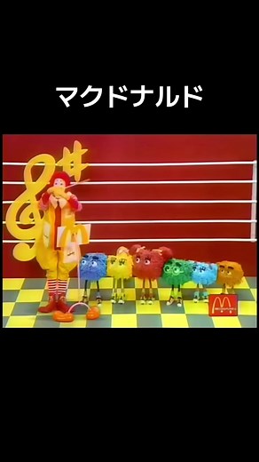 懐かしいマクドナルドのCM集