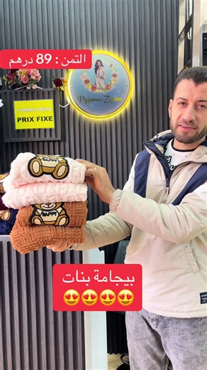 👉لطلب عبر واتساب : 0699995585 🎀les tailes : 8 , 10, 12, 14 🎀prix : 90 dh #pyjamas #marrakech #azouzia_marrakech #شعب_الصيني_ماله_حل😂😂 #maroc