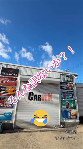 カーベック on Instagram: "パウダーコートに限らず塗装の下処理は脱脂が必須ですがシンナーをウエスに浸してゴシゴシ拭き上げたりしますよね。その時にペーパーウエスや布ウエスの毛ゴミが付いて知らずにそのまま塗装してゴミ乗りだらけになったりしますよね。そんな時はガスバーナーでサラッと炙ると一瞬で解決です"