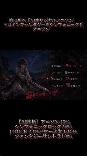 暁に叫べ【AIオリジナルアニソン】ヒロインファンタジー風シンフォニック系アニソン 【AI診断】アニソン35%シンフォニックロック25%J-ROCK 20%パワーメタル10%ファンタジーサントラ10%