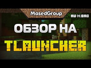 TLauncher - Обзор на Лаунчер Майнкрафт (Скачать)