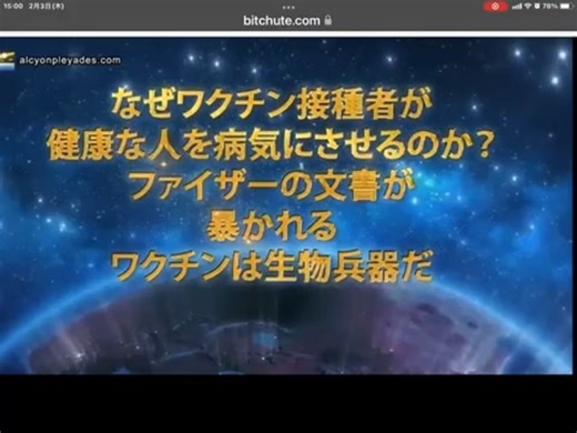 やっぱり生物兵器だった。接種者が生物兵器だった。