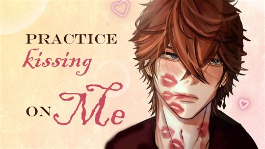 【意识流熟|Friday555】没关系这些只是亲亲练习,你的初吻还在💕/女性向英语音声/亲吻/NSFW/助眠