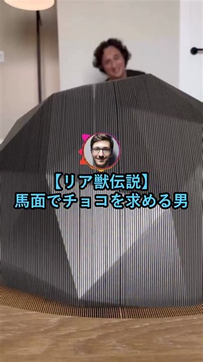 ロンロンの天秤ニカケルch on Instagram: "【リア獣伝説】馬面でチョコを求めるイッチwww【2ch面白いスレ】#笑える #面白い #2ch #2ch面白いスレ #reels #shorts #5ch"