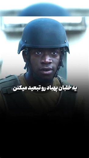 ‎نتـــــر پلــــــی | معـــــ.رفی فیـــ.لم و سریــــ.ال‎ | ‎➡️«260»⬅️ این فیلم واقعیت جنگ رو نشون میده 🎥 name: Outside the Wire 2021 / خارج از سیستم 🎭 genre: اکشن ماجراجویی هیجان انگیز 🎖 IMDB:...‎ | Instagram