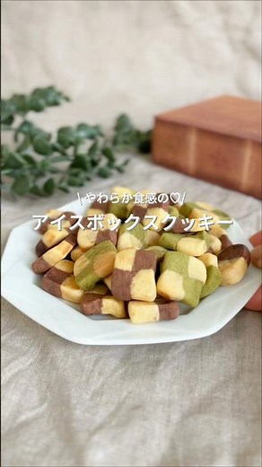 レンジで作る♡ダイエット向けのヘルシーアイスボックスクッキー🍪