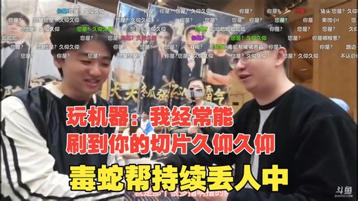 icon为bula找玩机器亲笔签名，玩机器见面和icon讲：《您是？》《久仰久仰》，众帮众也没脸没皮找玩机器合照