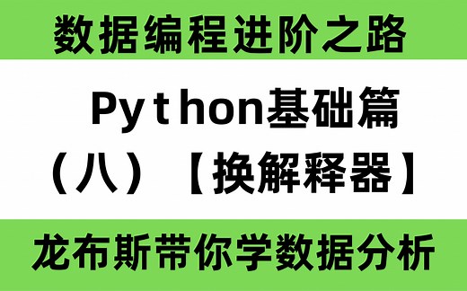 Python入门（八）— PyCharm修改解释器，如何将解释器进行升级？