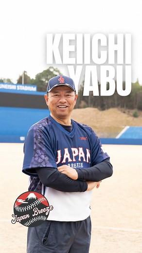 Japan Breeze Official🇯🇵｜2025年メキシコ開催カリビアンシリーズ出場 on Instagram: "@japanbreeze2024 コーチ紹介⚾️ ⁡ ⁡ ピッチングコーチを務める #藪恵壹 コーチには カリビアンシリーズメキシコ大会開催スタジアムに 思い出が…✨ ⁡ スローガンは 「#カリブをかっ飛ばせ 」⚾️💪🏻🔥 皆様応援をよろしくお願いします‼️ ⁡ ⁡ ⁡ 【 @japanbreeze2024 】をフォローして 日本チームの最新情報をチェックしてください‼️ ⁡ ⁡ #JapanBreeze #ジャパンブリーズ #seriedelcaribe #カリブをかっ飛ばせ #Mexicali2025 ⁡ ⁡ ⁡ ____________________________________ ⁡ Japan Breeze（ @japanbreeze2024 ）は 2月1日から開催カリビアンシリーズ （ @beisboldelcaribe ）メキシコ大会に出場する 監督アレックス・ラミレス率いる 日本野球チームです⚾️ ⁡ _________________