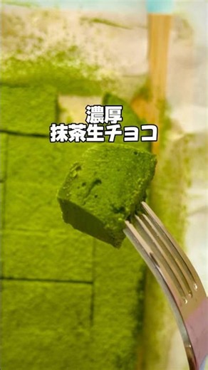 How to Make Matcha Nama Chocolate
