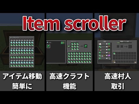 【徹底解説】超重要なItem Scrollerの使い方を教えます【マイクラ】